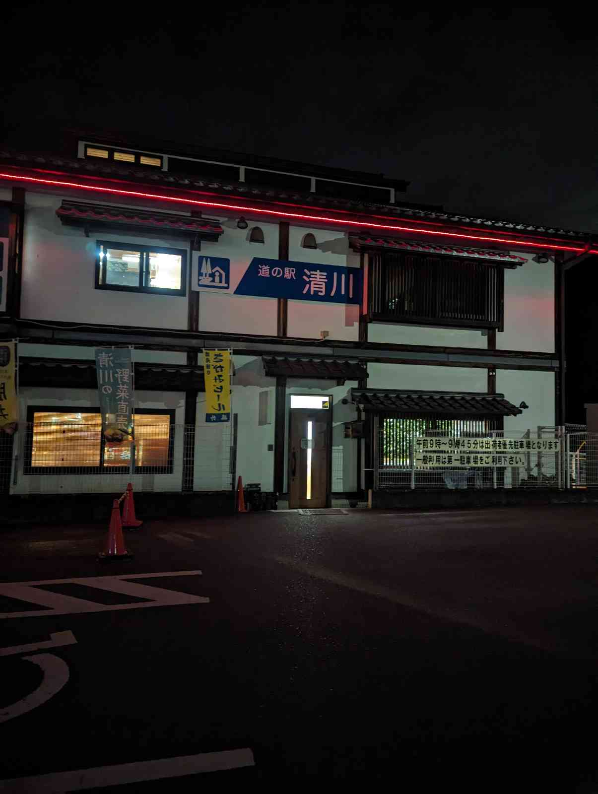 道の駅 清川の写真