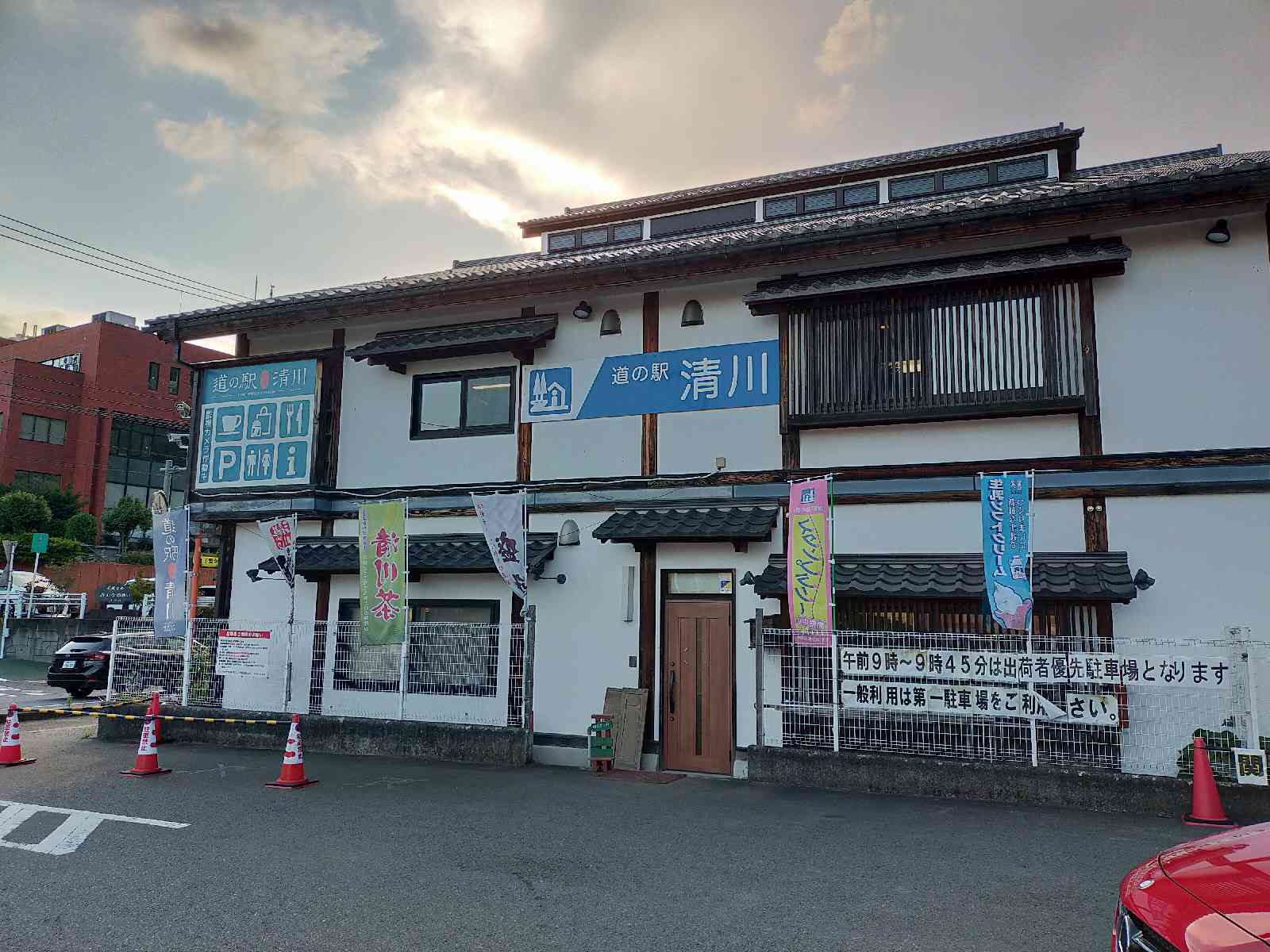 道の駅 清川の写真