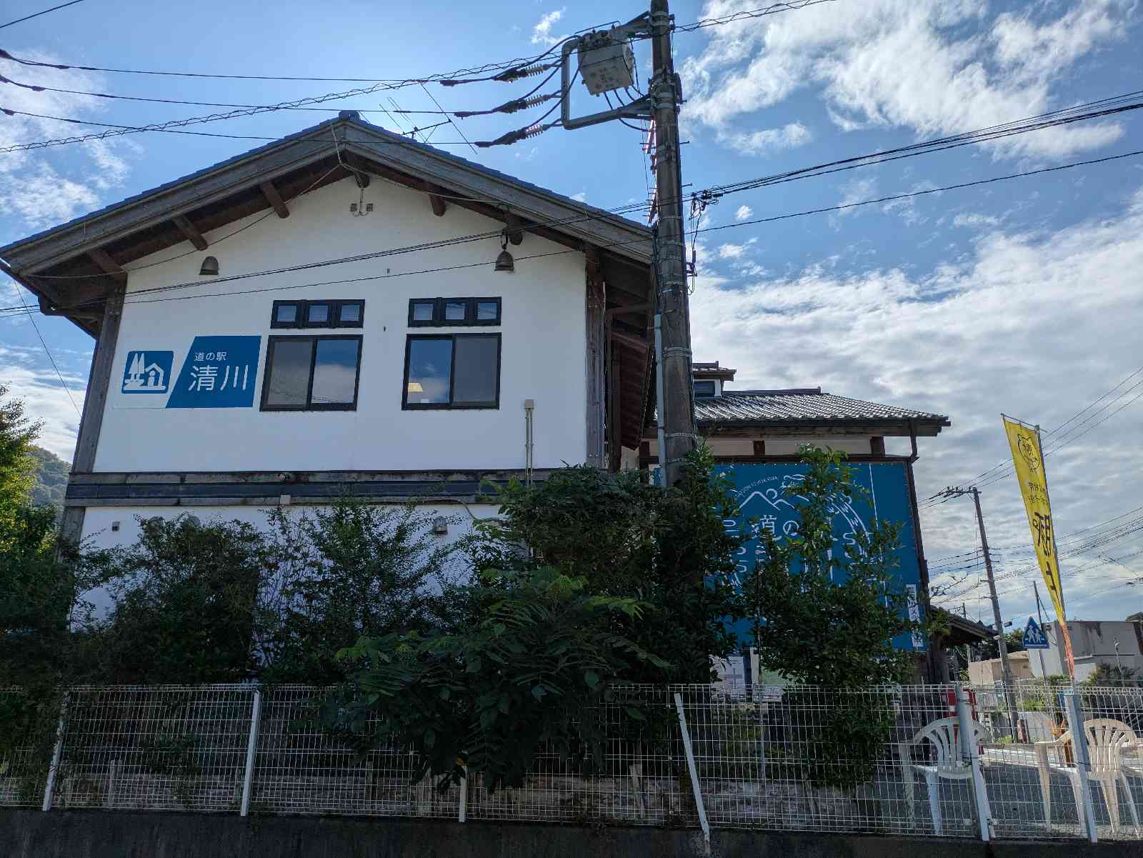 道の駅 清川の写真