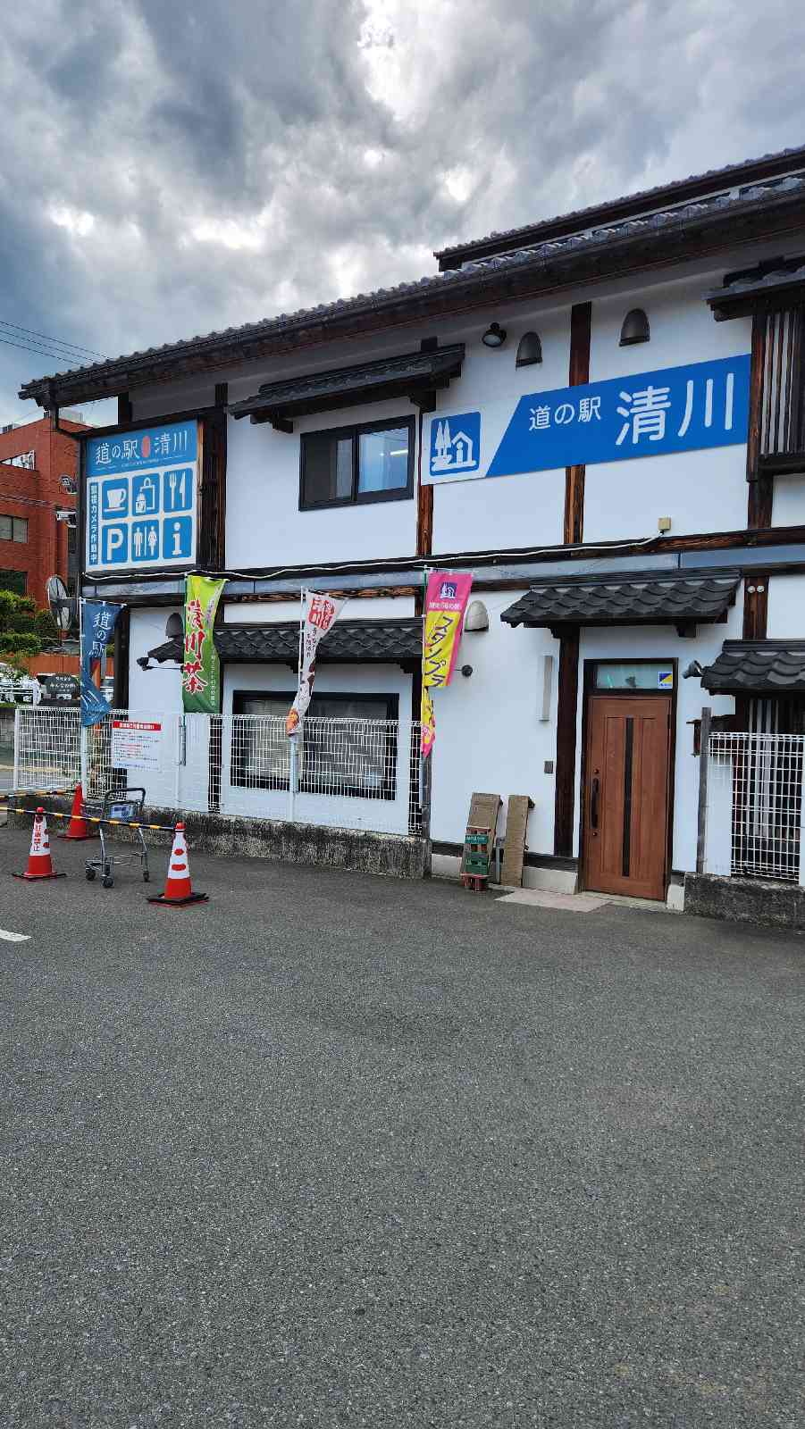道の駅 清川の写真