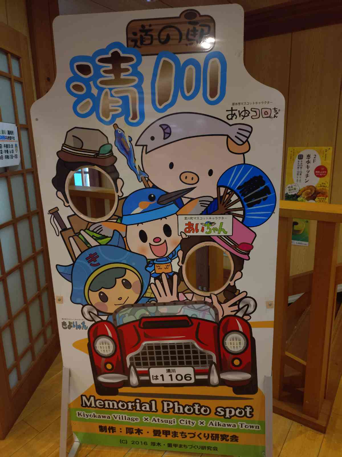 道の駅 清川の写真
