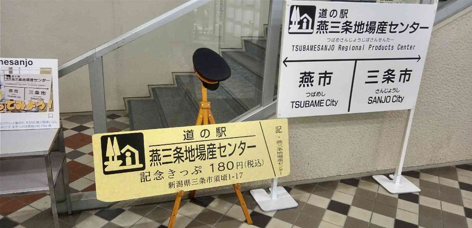 道の駅 燕三条地場産センターの写真