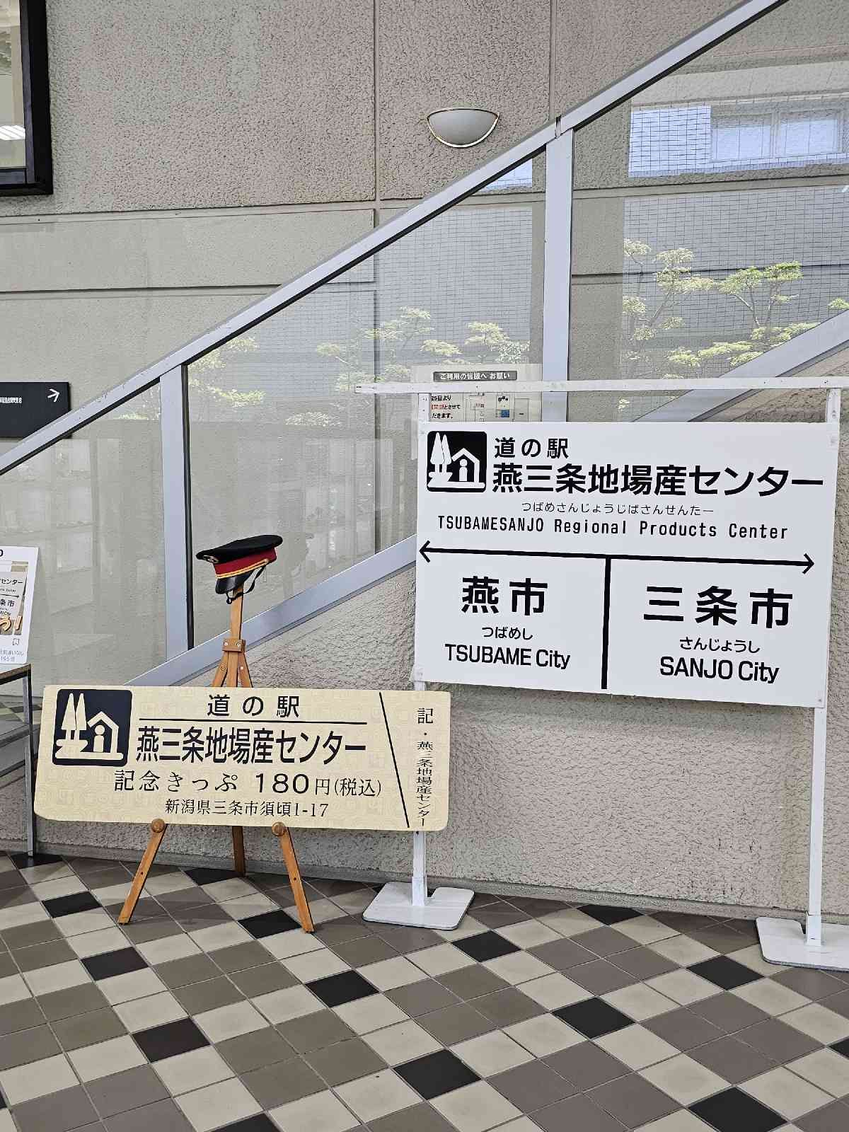 道の駅 燕三条地場産センターの写真