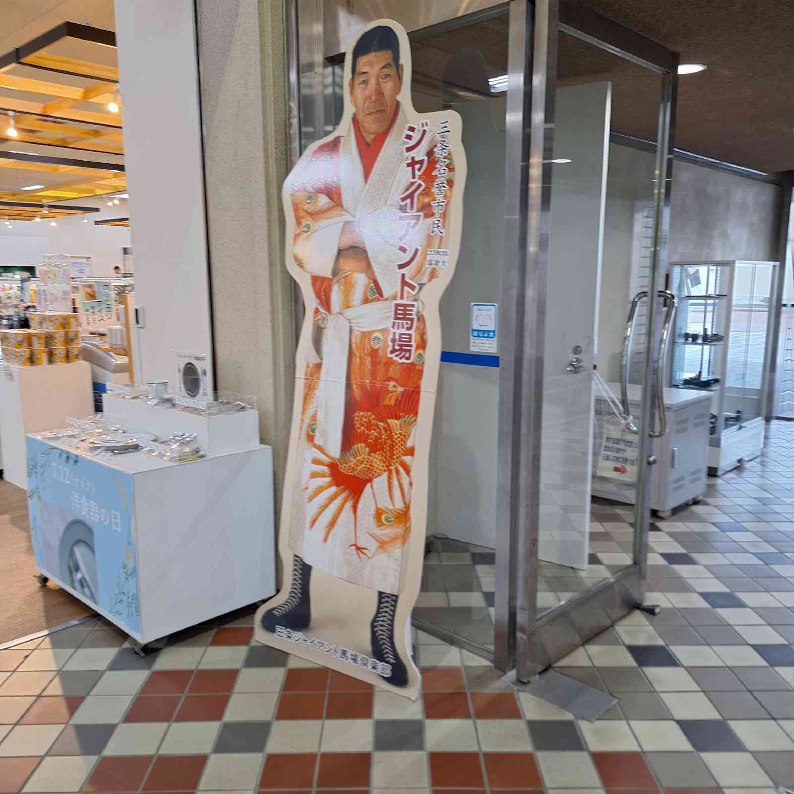 道の駅 燕三条地場産センターの写真