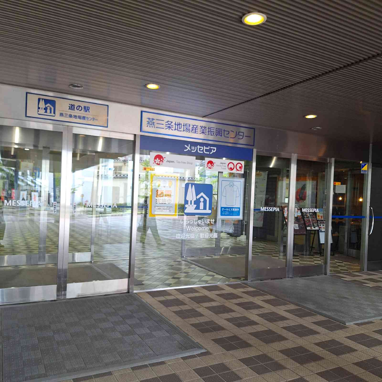 道の駅 燕三条地場産センターの写真