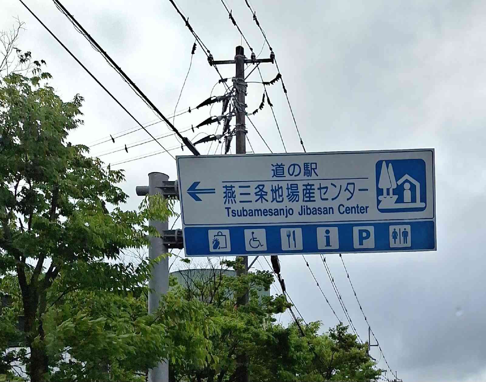 道の駅 燕三条地場産センターの写真