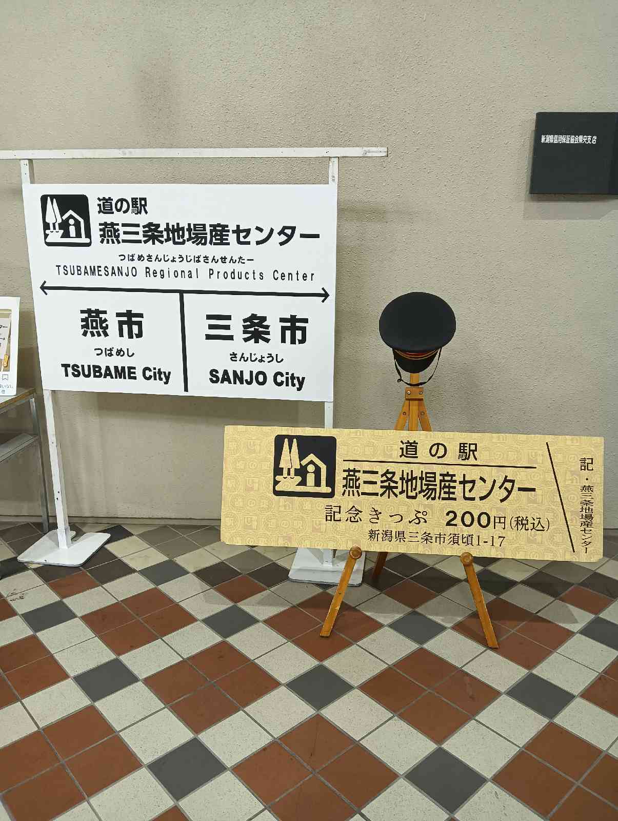 道の駅 燕三条地場産センターの写真