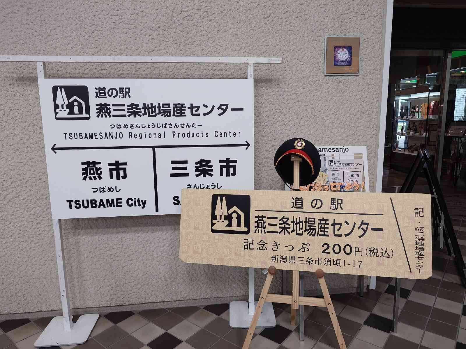 道の駅 燕三条地場産センターの写真