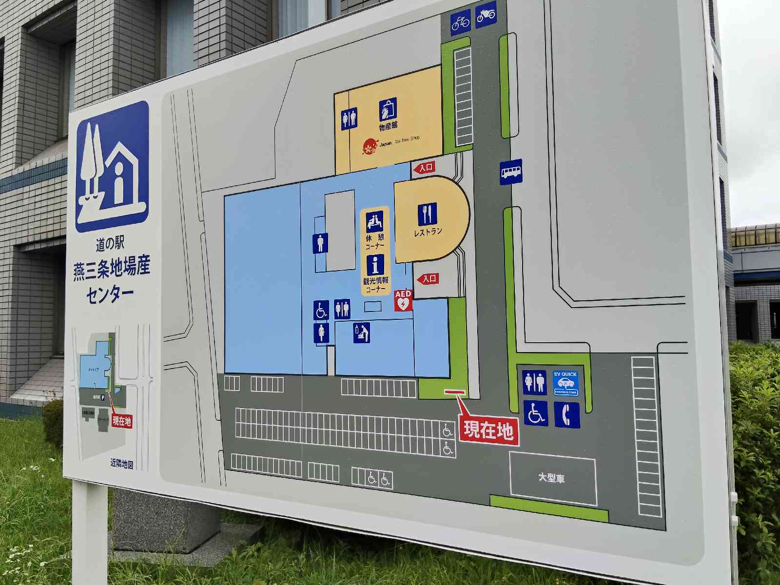 道の駅 燕三条地場産センターの写真