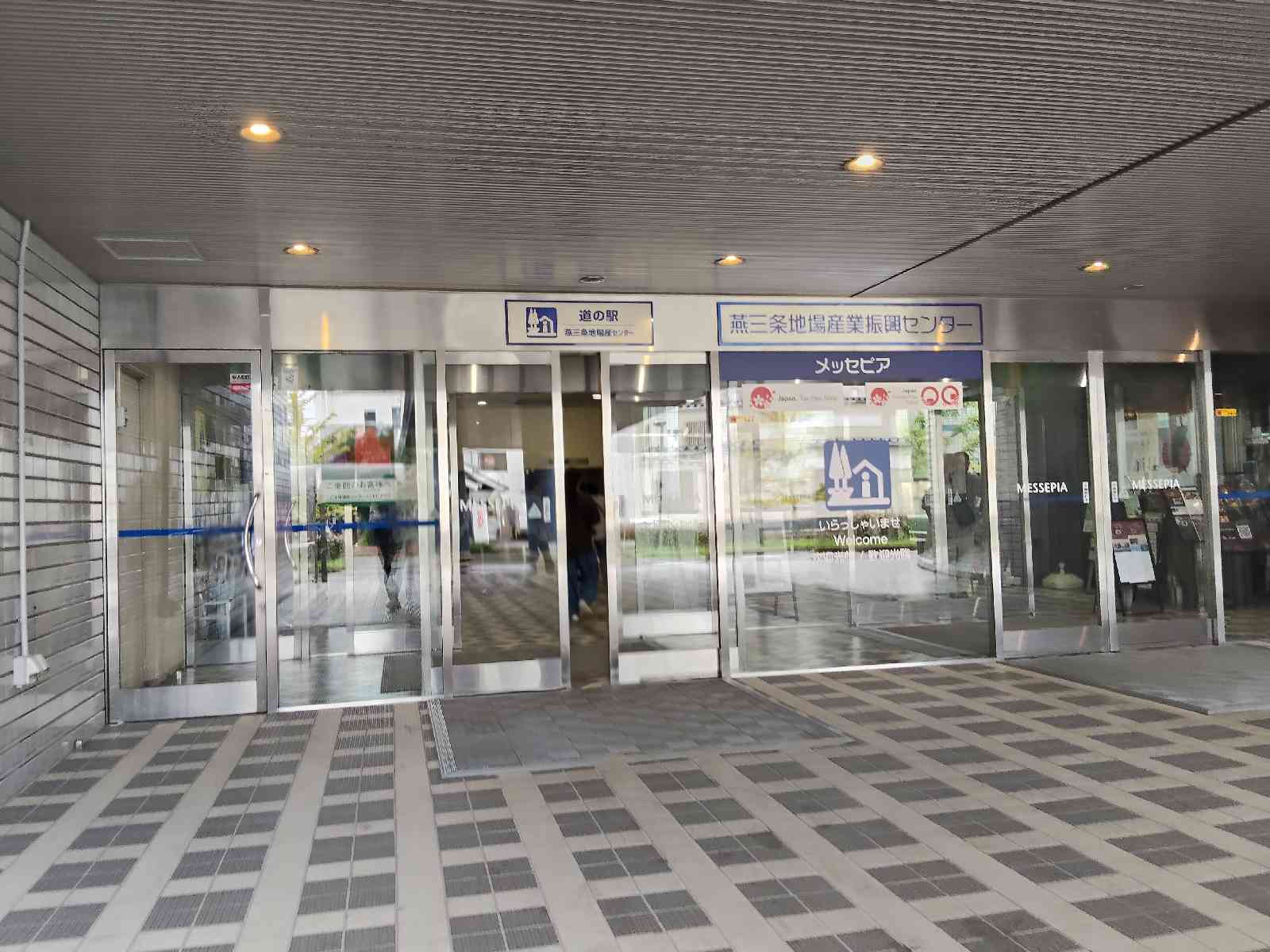 道の駅 燕三条地場産センターの写真