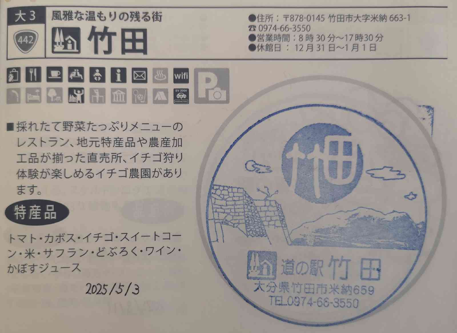 道の駅 竹田の写真