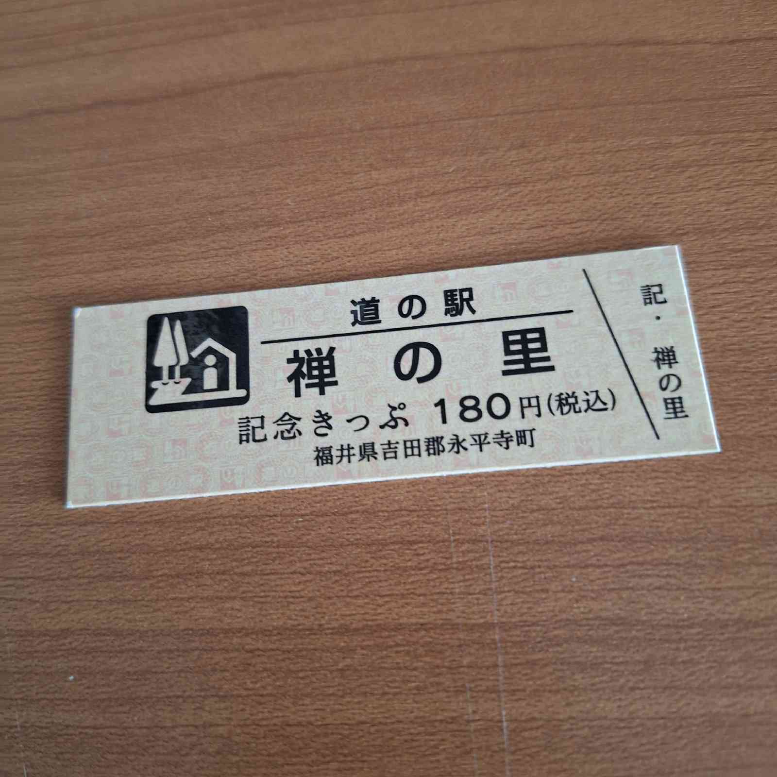 道の駅 禅の里の写真