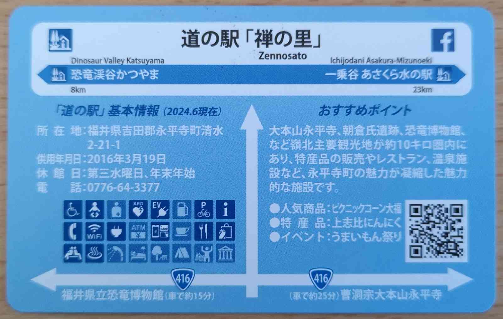 道の駅 禅の里の写真