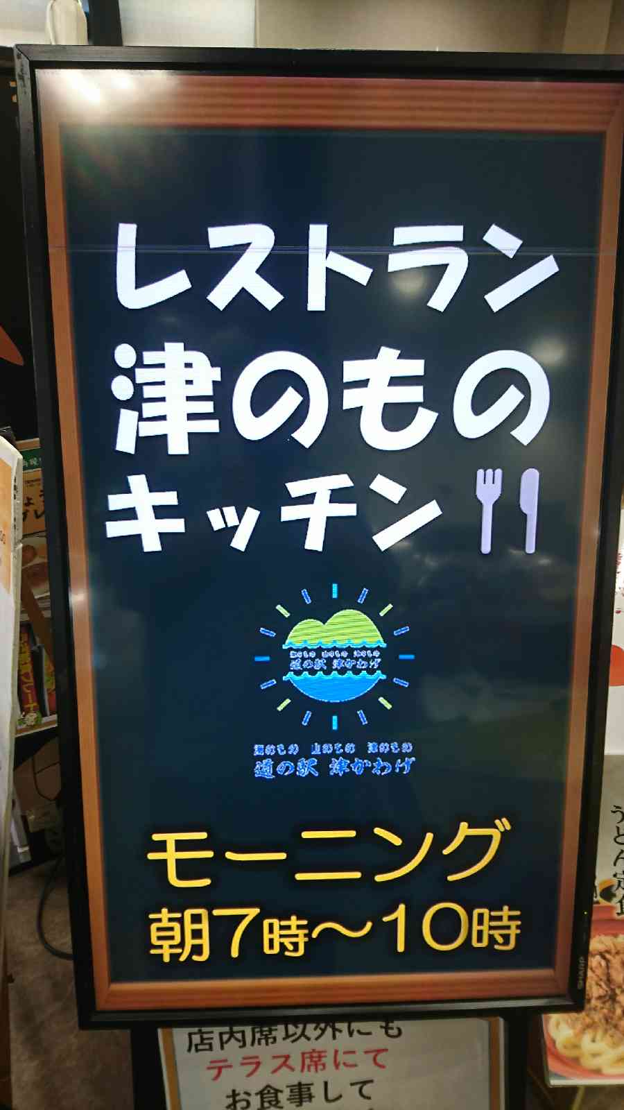 道の駅 津かわげの写真
