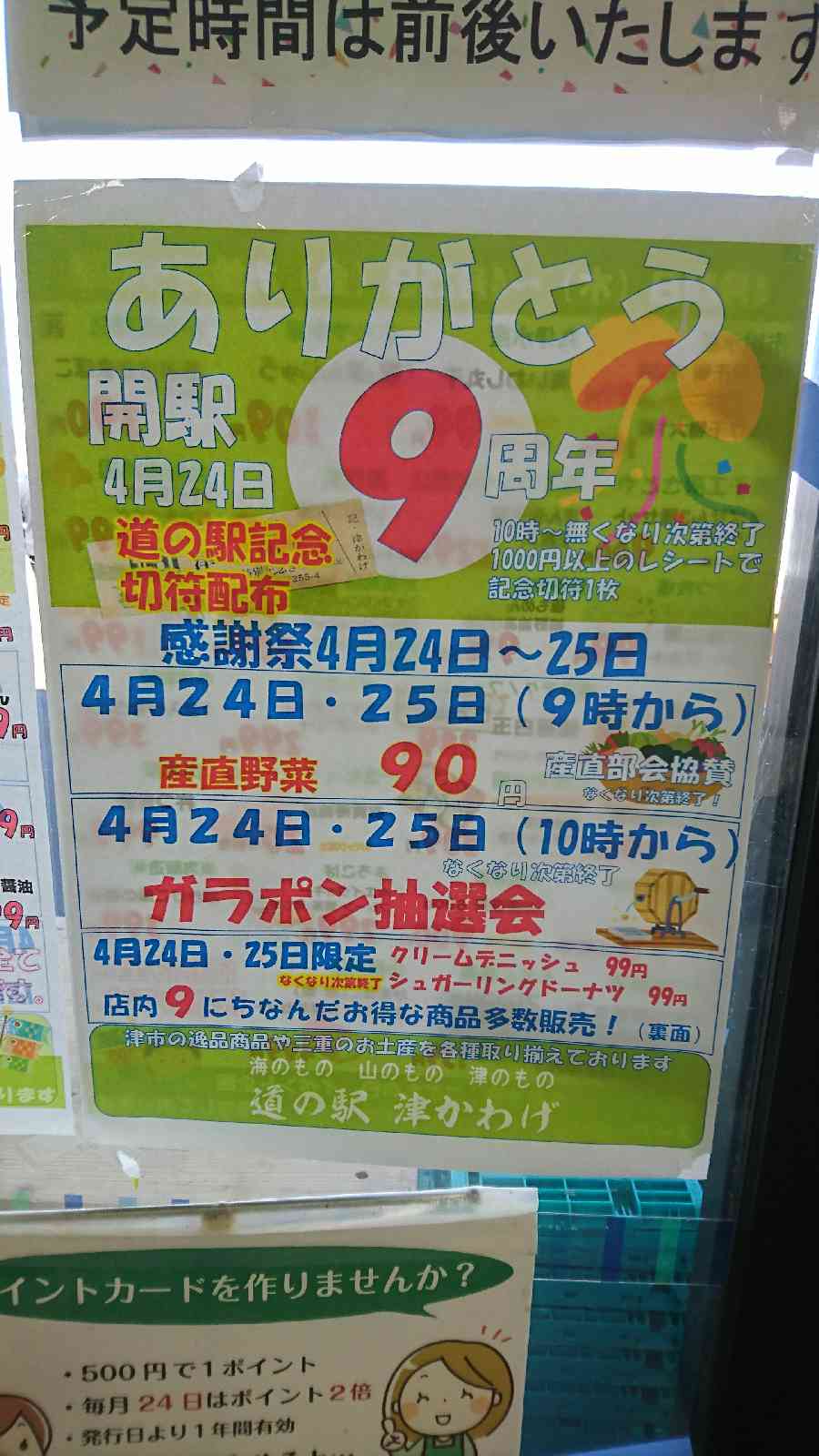 道の駅 津かわげの写真