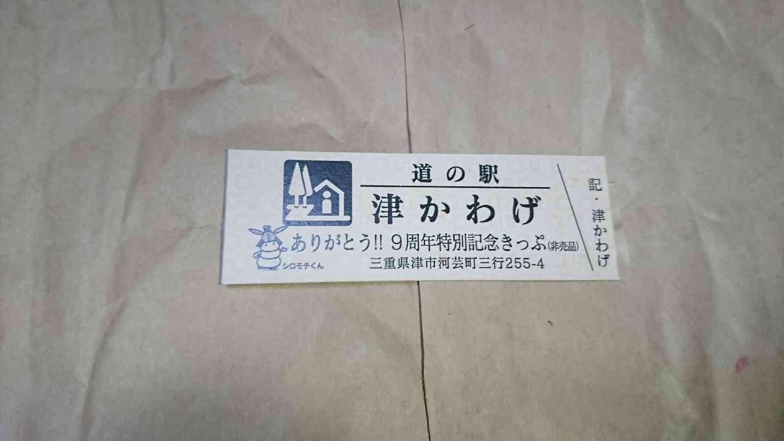 道の駅 津かわげの写真