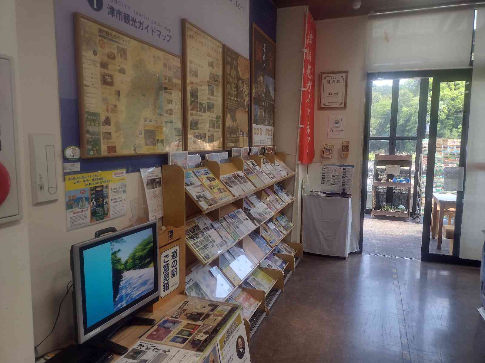 道の駅 津かわげの写真