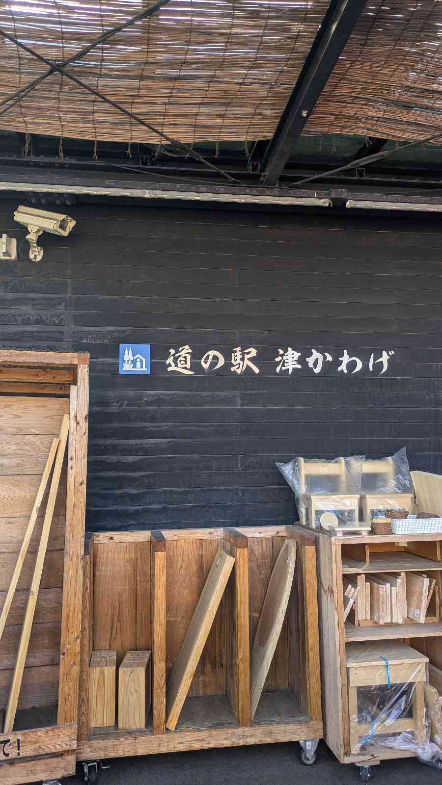 道の駅 津かわげの写真