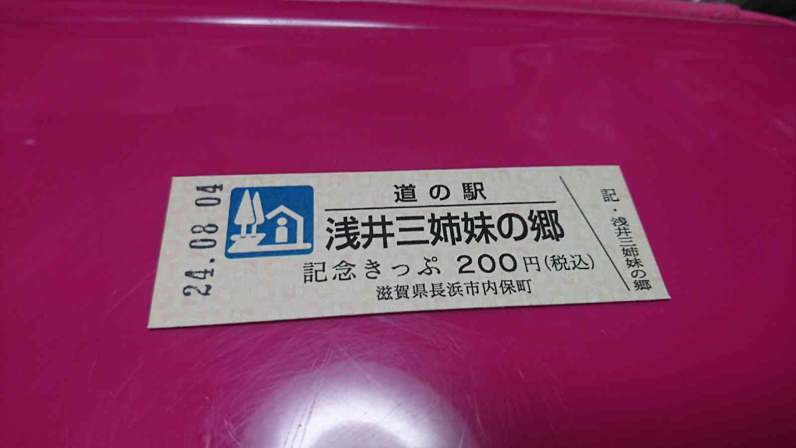 道の駅 浅井三姉妹の郷の写真