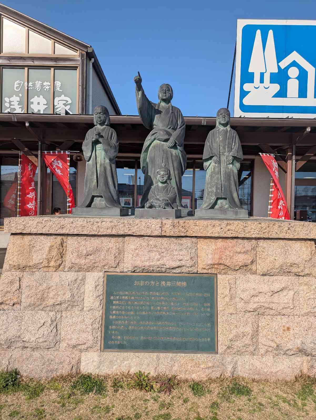 道の駅 浅井三姉妹の郷の写真
