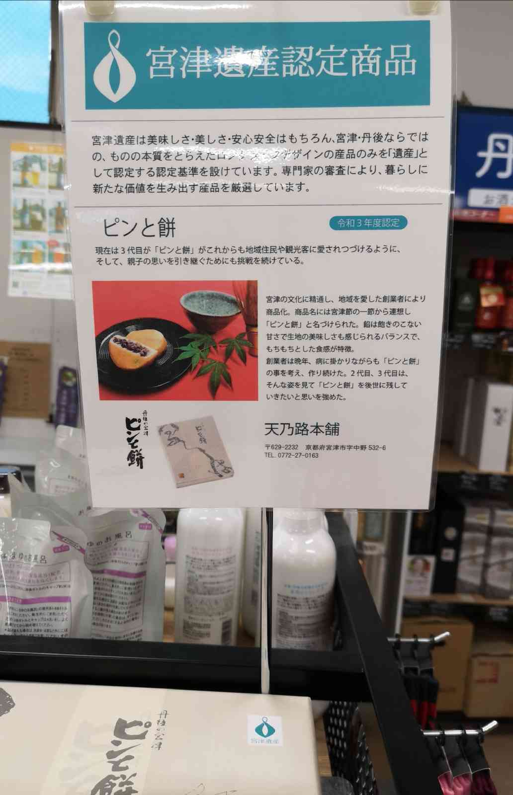 道の駅 海の京都　宮津の写真