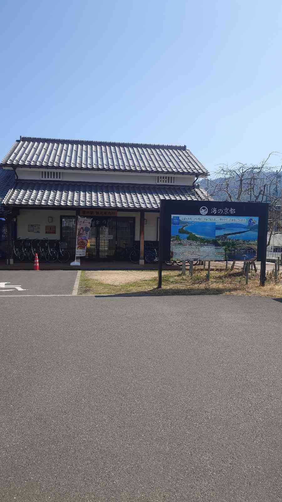道の駅 海の京都　宮津の写真