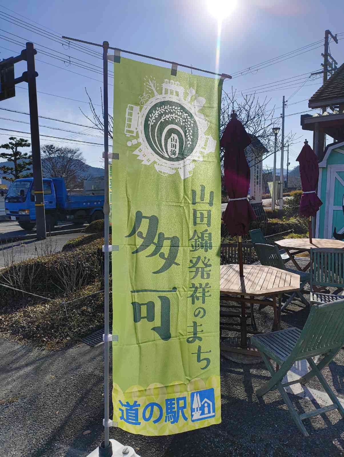 道の駅 山田錦発祥のまち・多可の写真