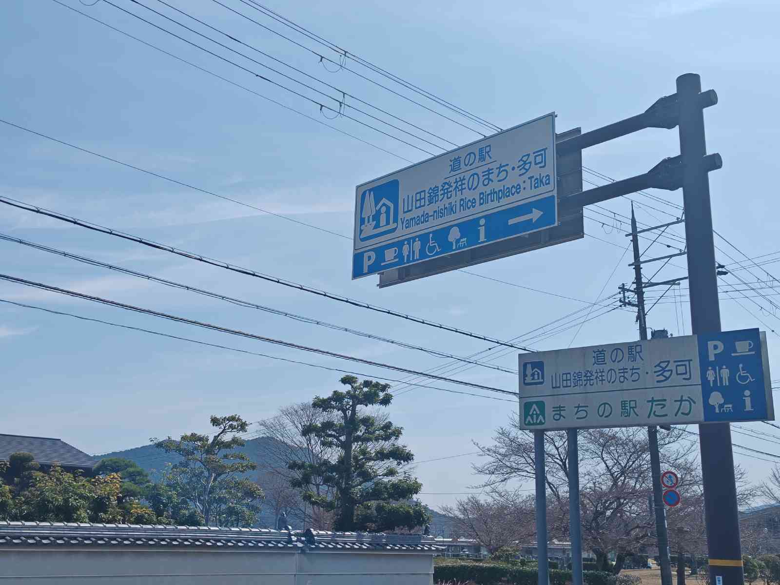 道の駅 山田錦発祥のまち・多可の写真