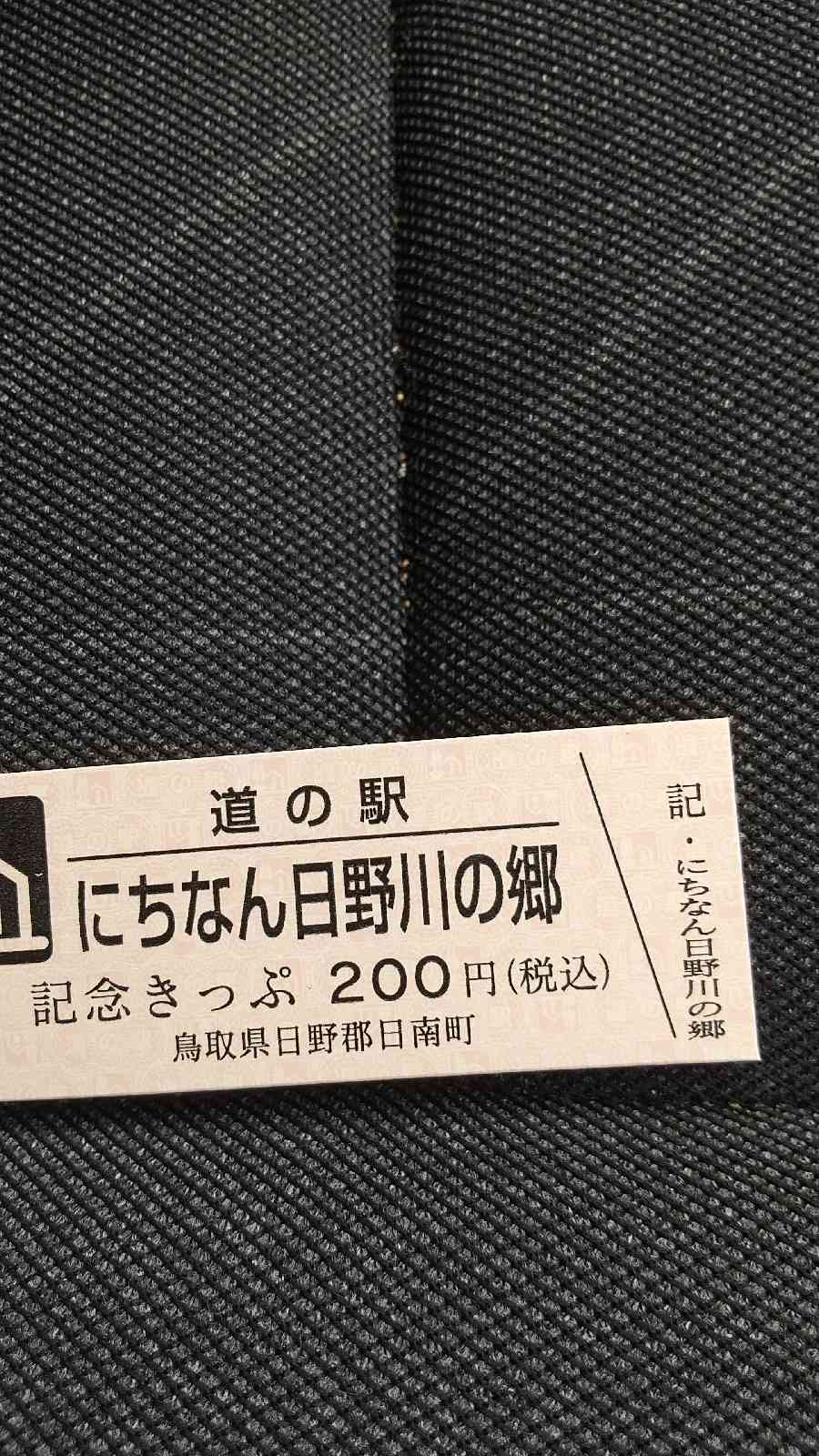 道の駅 にちなん日野川の郷の写真