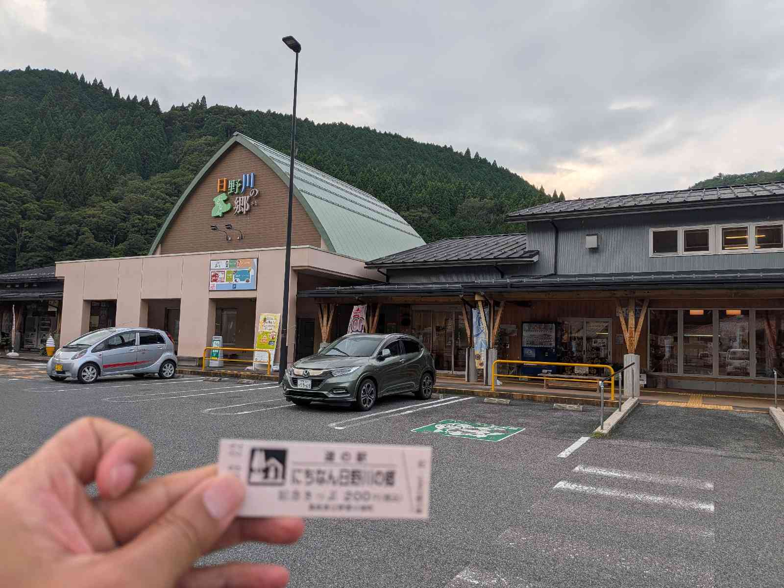 道の駅 にちなん日野川の郷の写真