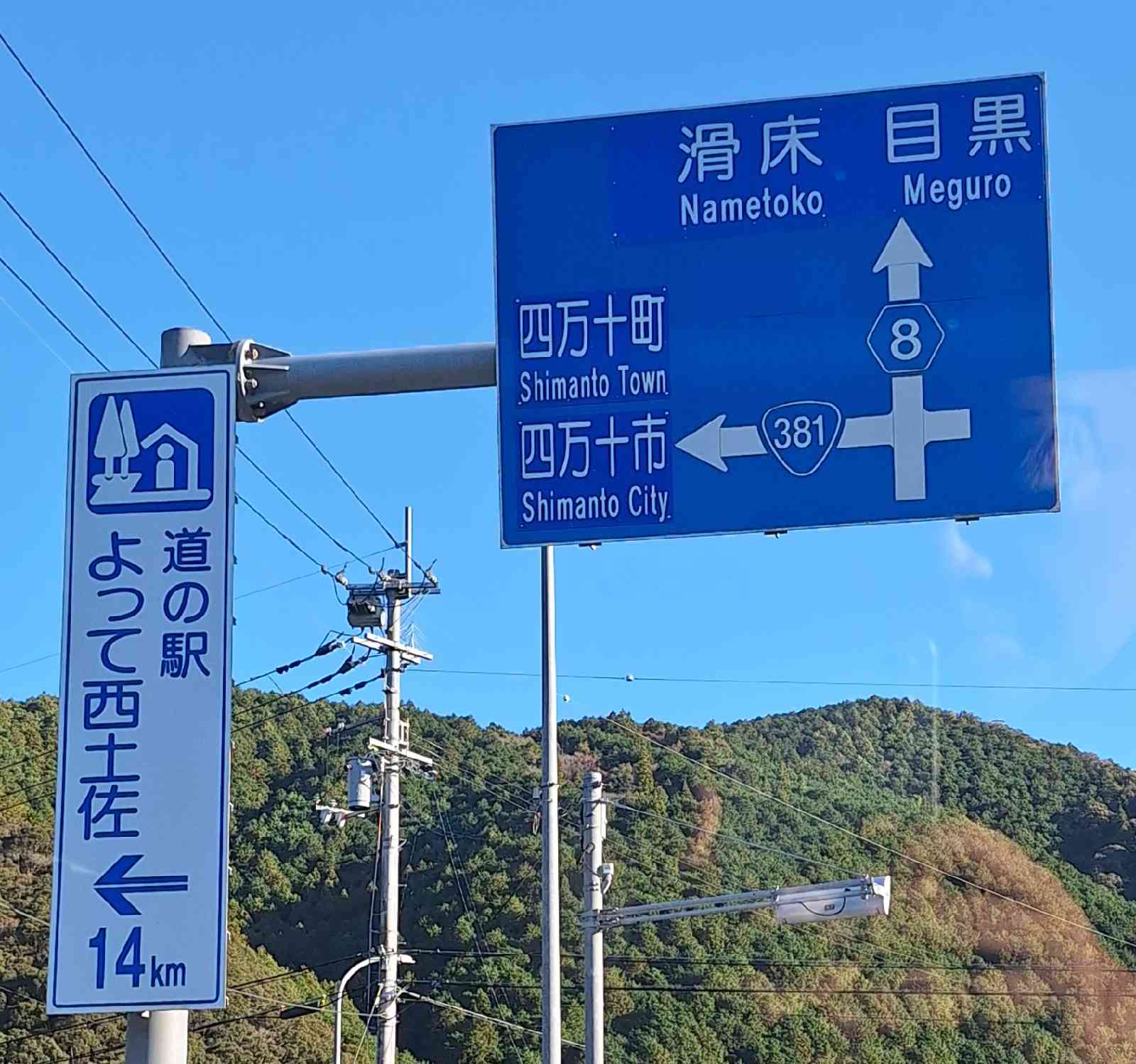 道の駅 よって西土佐の写真