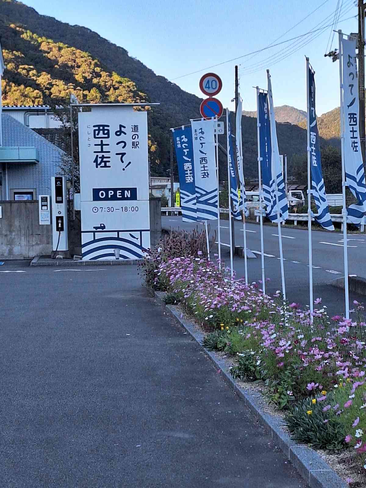道の駅 よって西土佐の写真