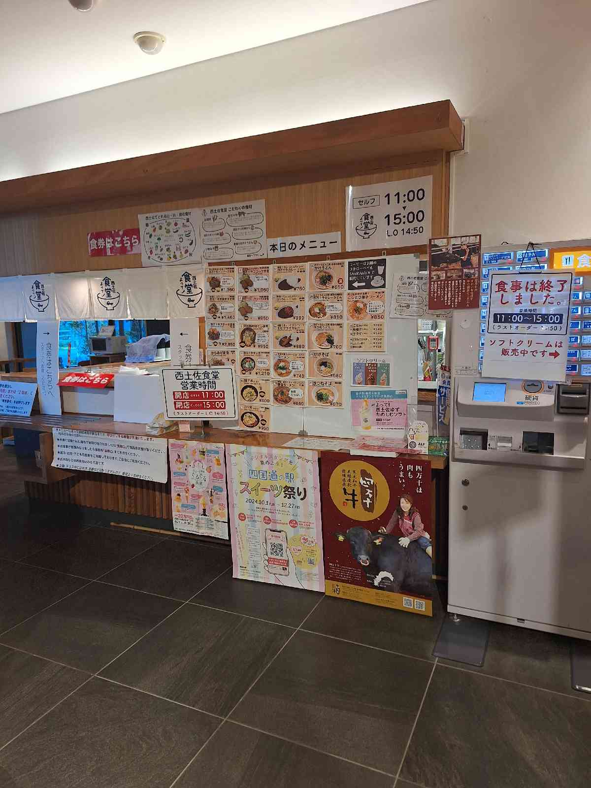 道の駅 よって西土佐の写真