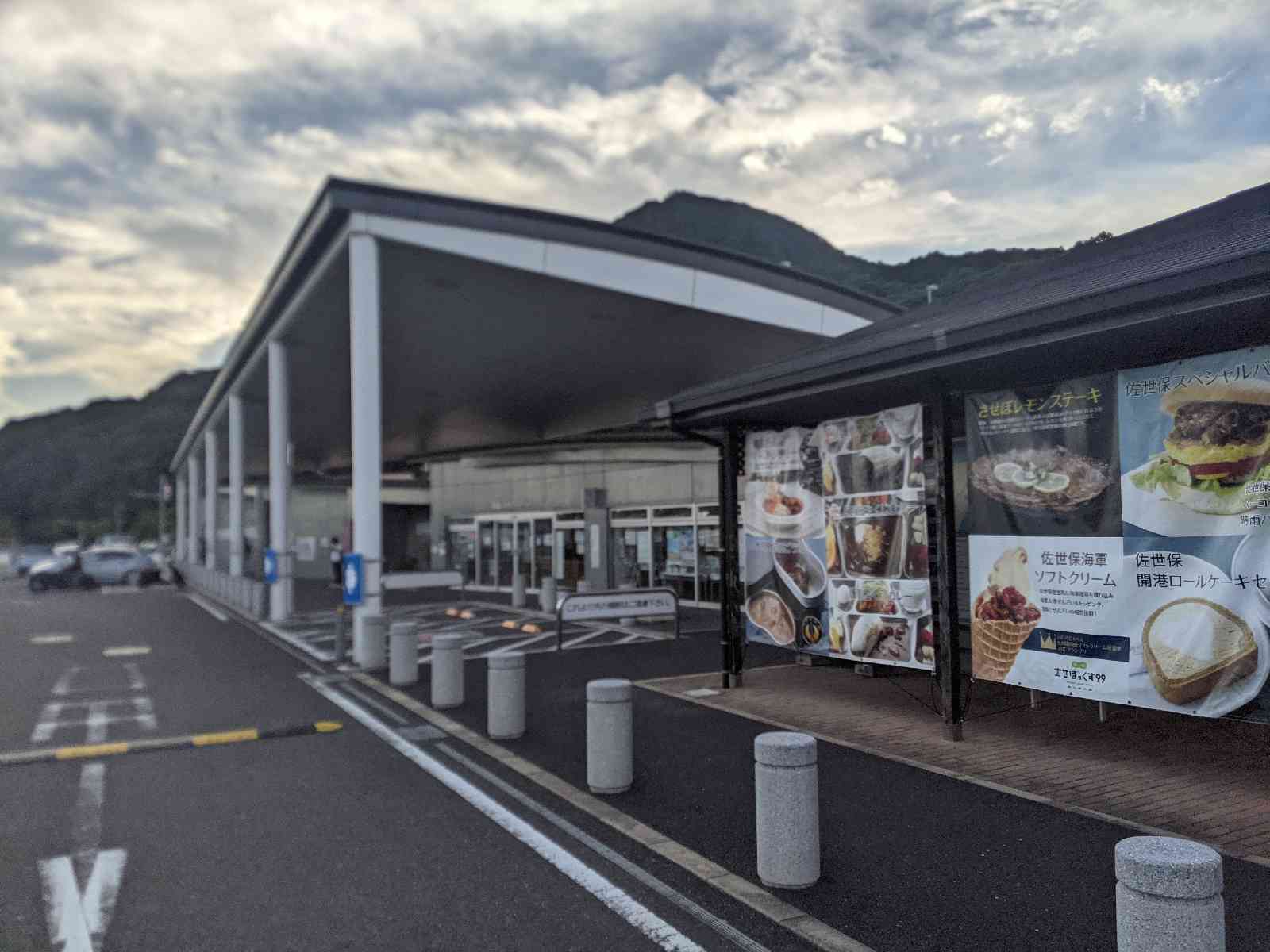 道の駅 させぼっくす99の写真