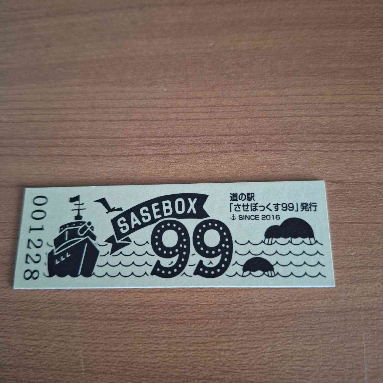道の駅 させぼっくす99の写真