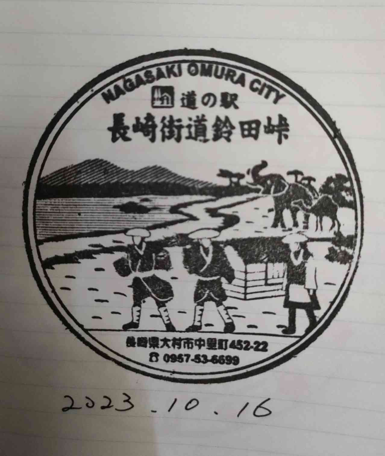 道の駅 長崎街道鈴田峠の写真
