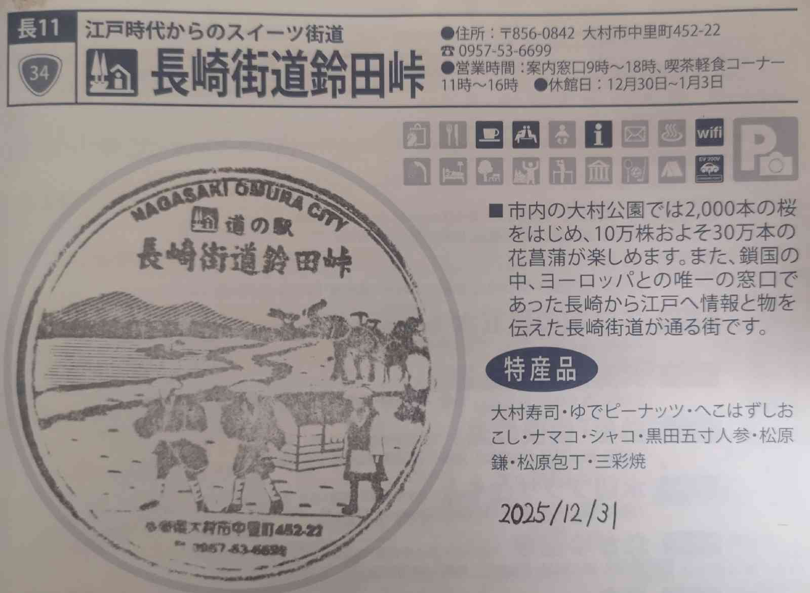 道の駅 長崎街道鈴田峠の写真