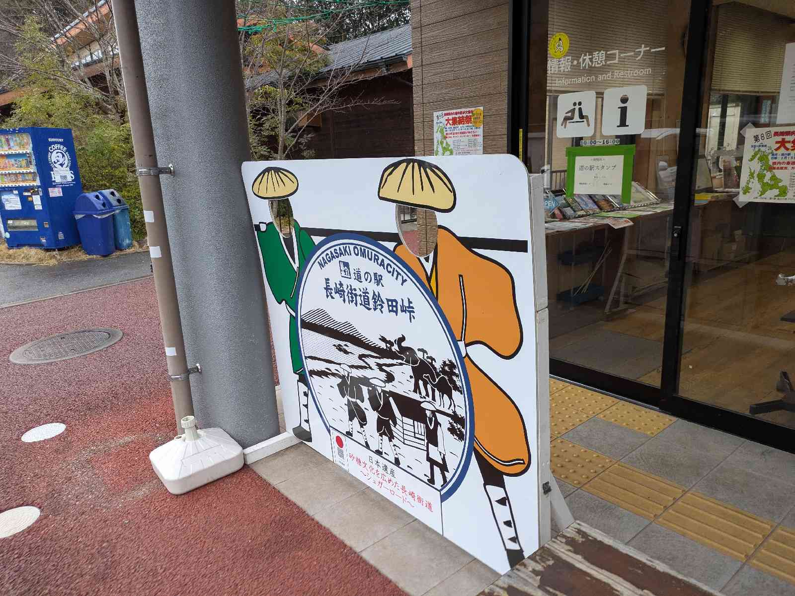 道の駅 長崎街道鈴田峠の写真