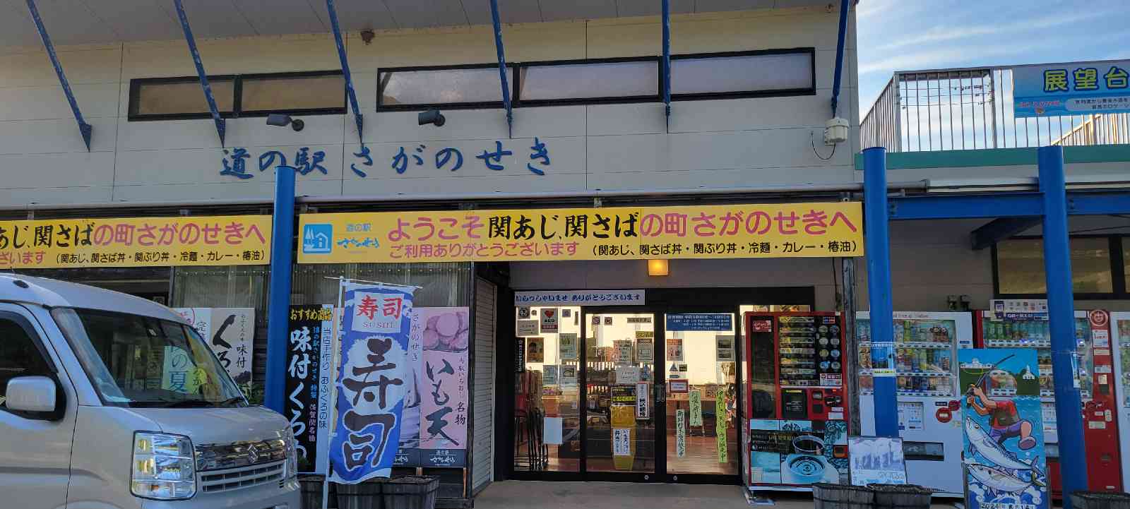 道の駅 佐賀関の写真