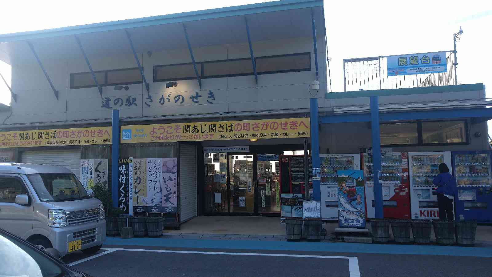 道の駅 佐賀関の写真