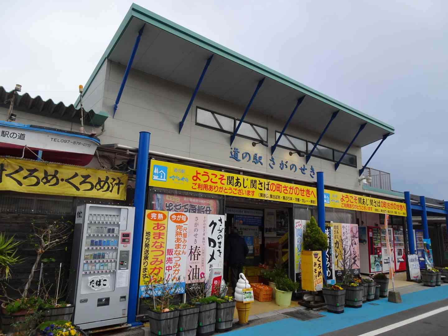 道の駅 佐賀関の写真
