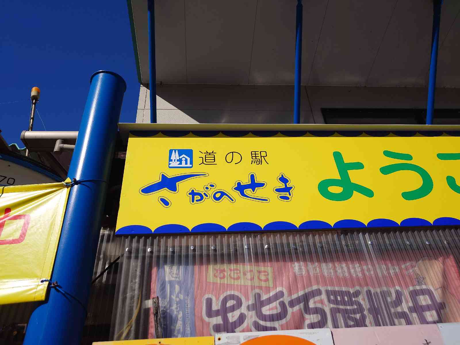 道の駅 佐賀関の写真