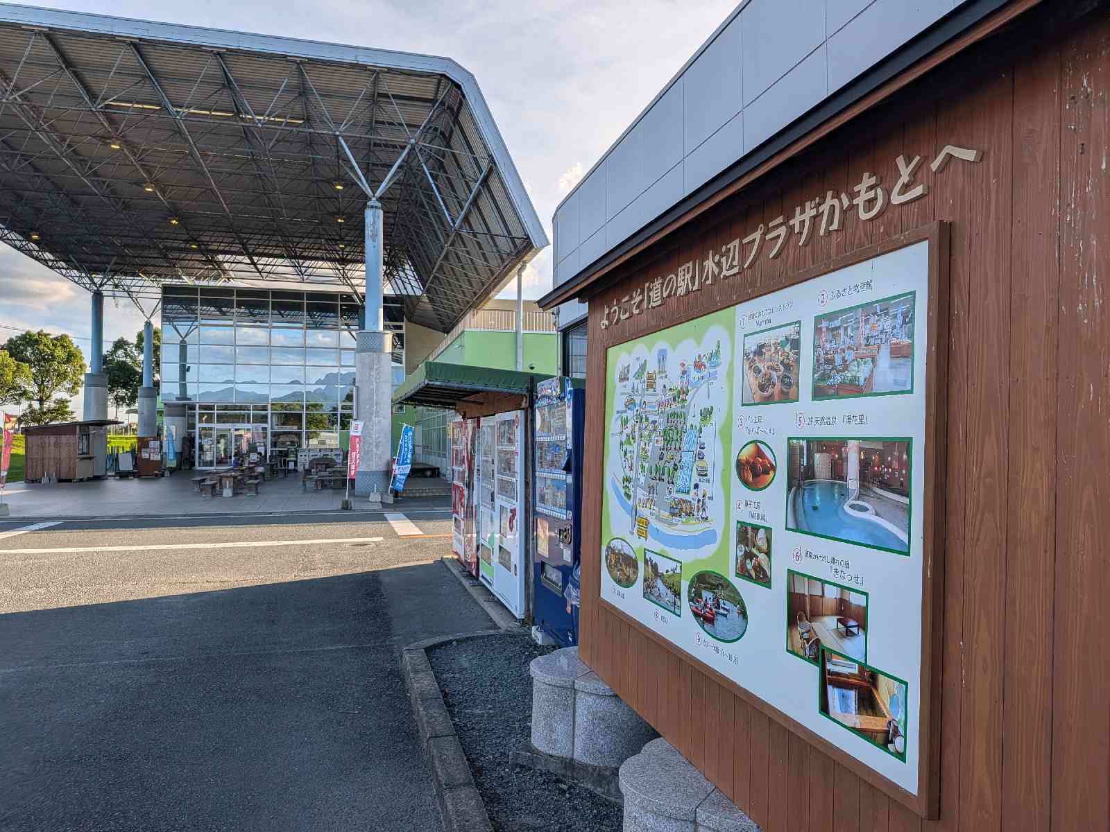 道の駅 水辺プラザかもとの写真