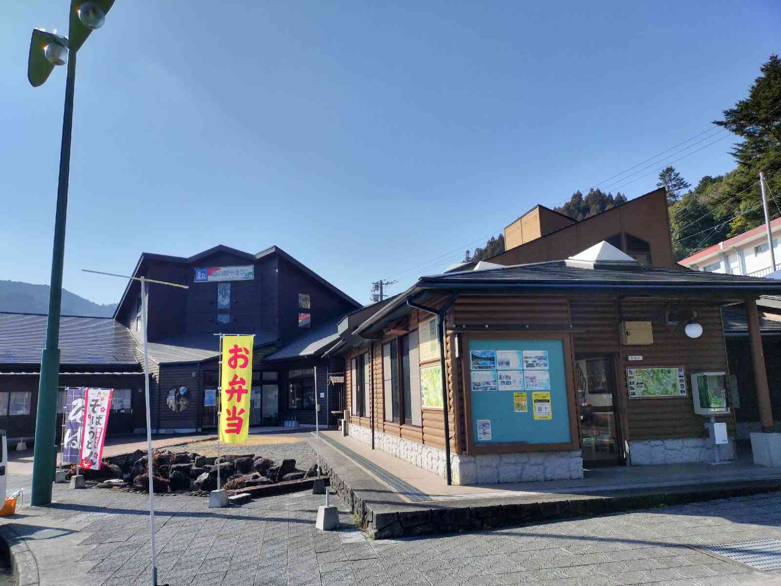 道の駅 やまくにの写真