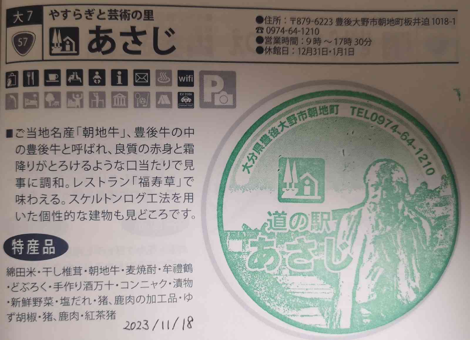 道の駅 あさじの写真