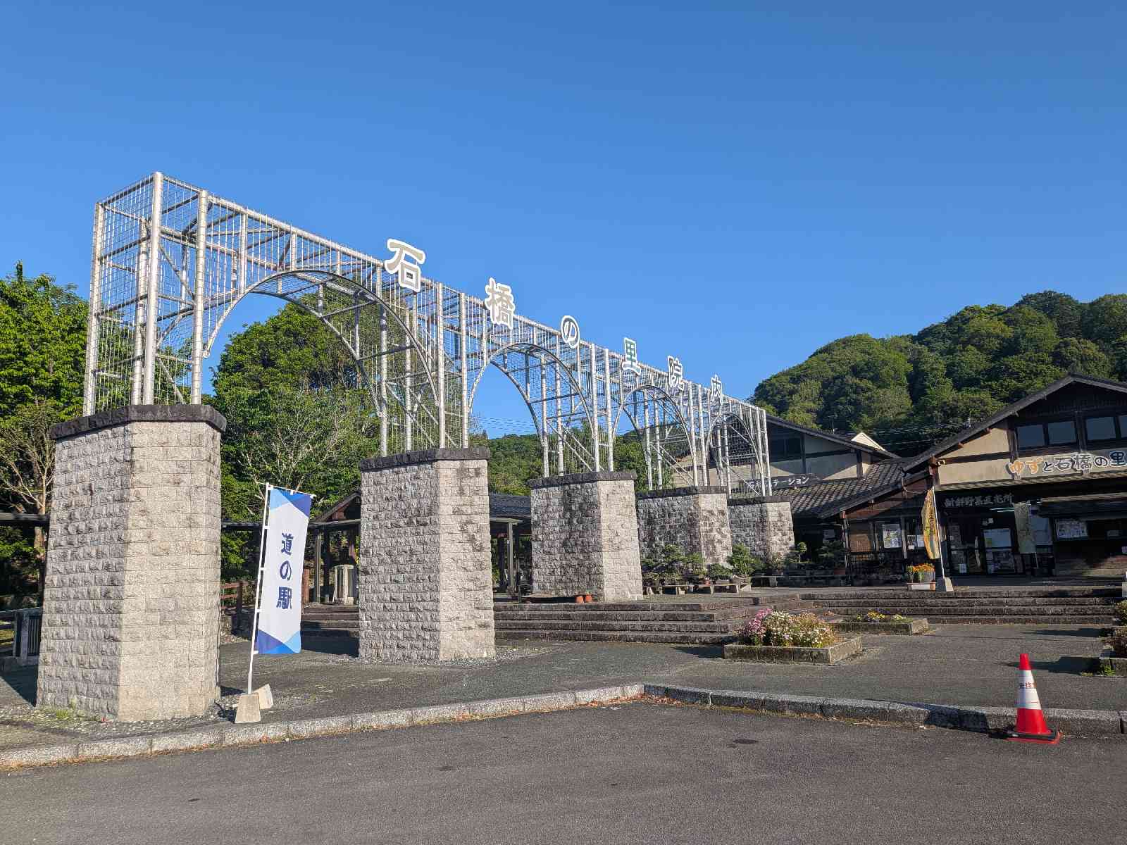 道の駅 いんないの写真