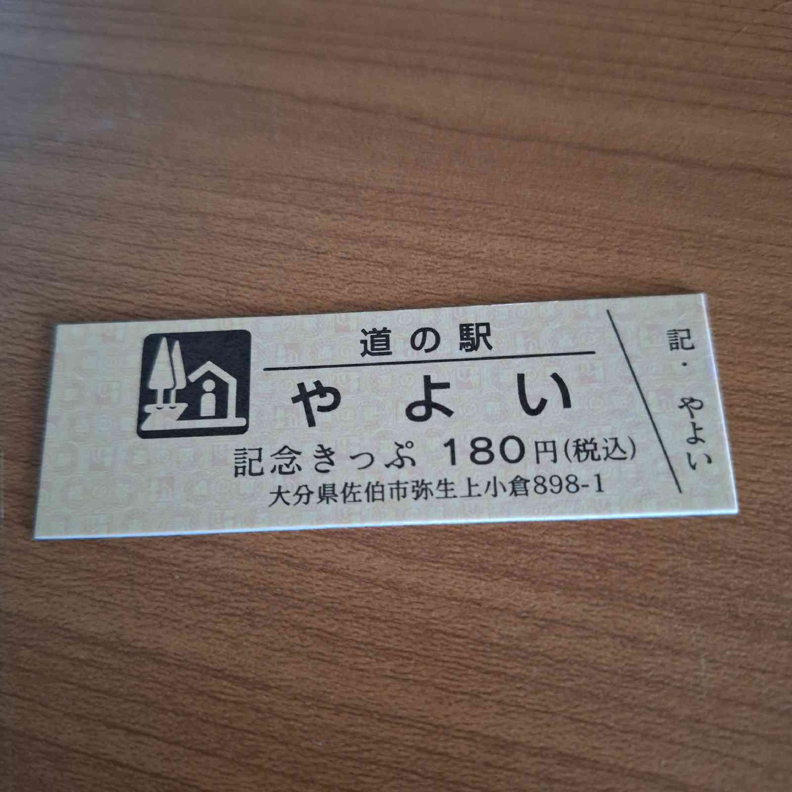 道の駅 やよいの写真