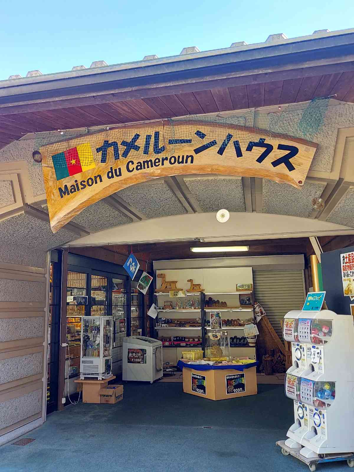 道の駅 鯛生金山の写真