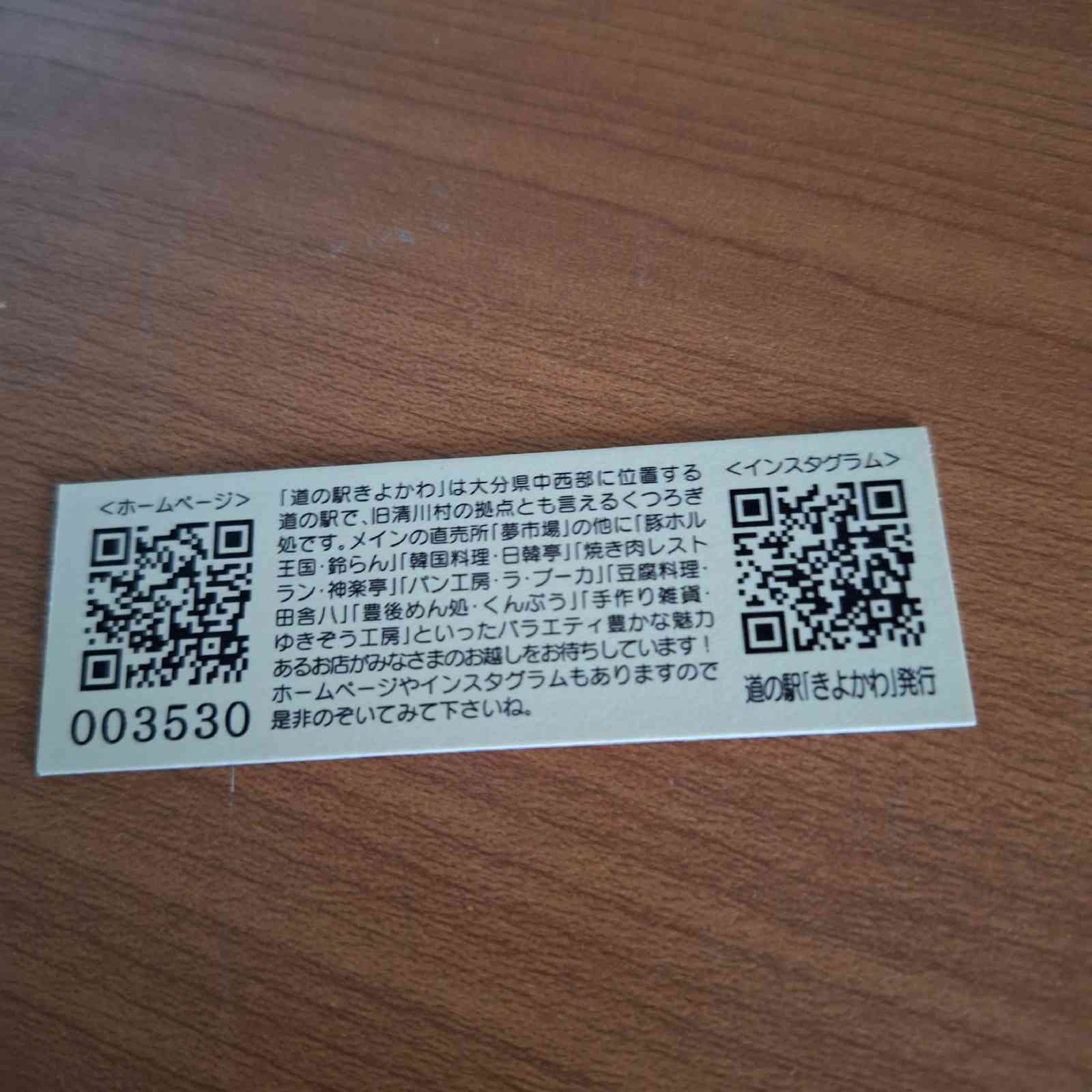 道の駅 きよかわの写真