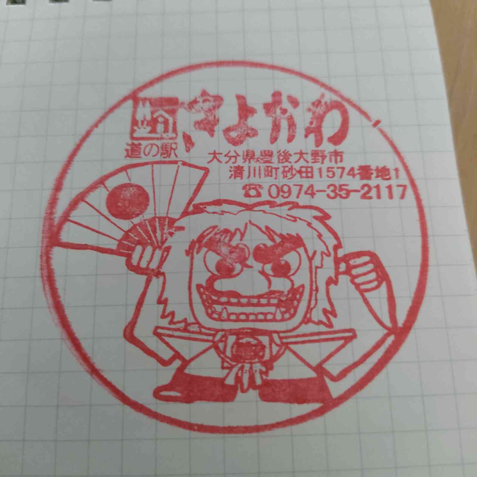 道の駅 きよかわの写真